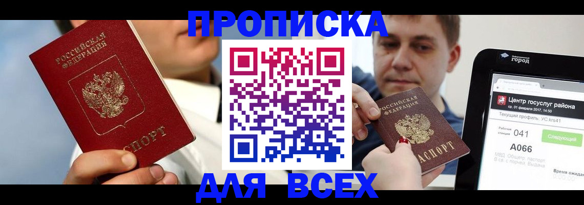 временная регистрация недорого в Луховицах