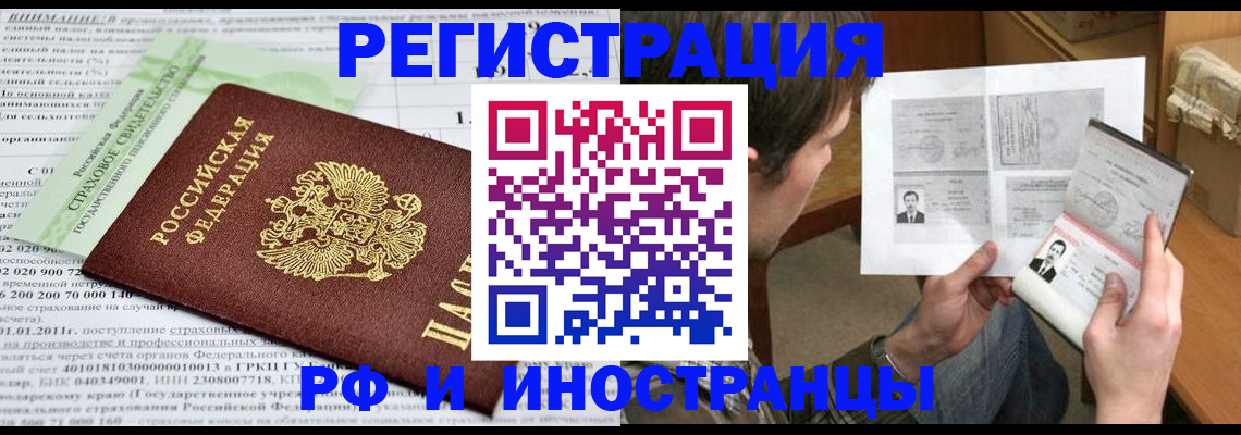 временная регистрация купить в Луховицах